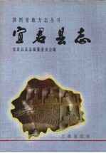 宜君县志