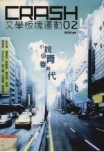 文学板块运动 2