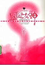 囧囧女神 下