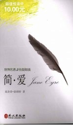 简·爱
