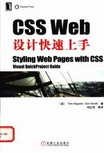CSS WEB设计快速上手