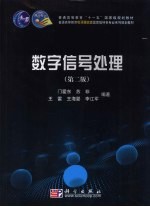 数字信号处理