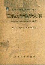 工程力学教学大纲