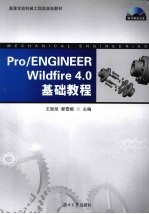 Pro/ENGINEER Wildfire 4.0基础教程