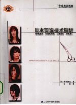 日本剪发技术解析