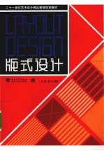 版式设计