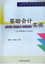 基础会计实训 会计核算基本方法实训