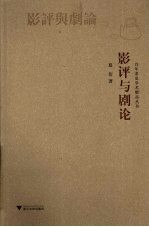 影评与剧论