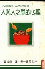人与人之间的心理
