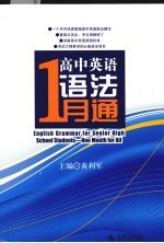 高中英语语法1月通