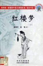 红楼梦 下