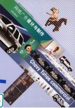 网络广告设计与制作