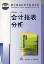 会计报表分析