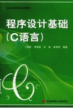 程序设计基础 C语言