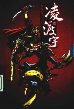 凌渡宇 1