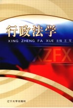 行政法学