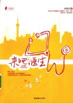 来吧,医生