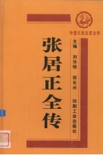 武则天全传