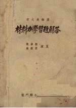 材料力学习题解答