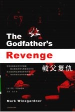 教父复仇