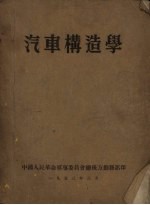 汽车构造学