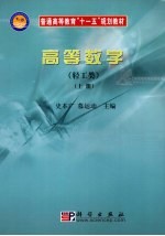 高等数学 轻工类 上