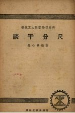 谈千分尺