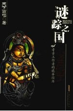 谜踪之国 楼兰妖耳