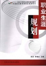 职业生涯规划