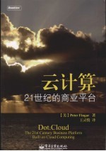 云计算 21世纪的商业平台