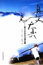 真文大武:燕子杰先生与梅花拳