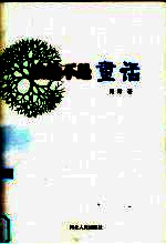 法治不是童话