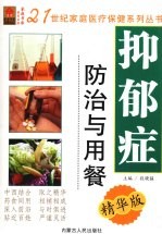 抑郁症防治与用餐