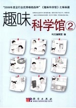 趣味科学光 2