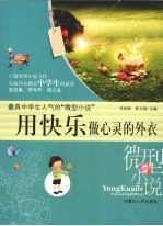用快乐做心灵的外衣