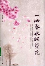 一池春水映梨花