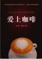 爱上咖啡