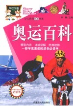 奥运百科
