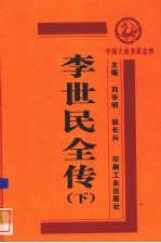 李世民全传 下
