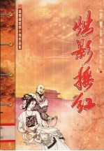 烛影摇红 上