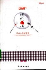 捕婚时代