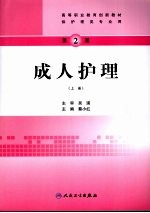 成人护理 上