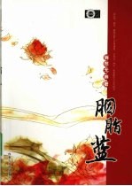 胭脂蓝
