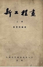 新工程画 第2版