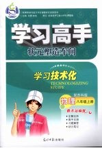 学习高手状元塑造车间 物理 八年级 上 配苏科版