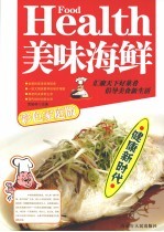 美味海鲜 彩色家庭版