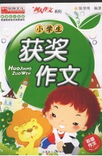 小学生获奖作文