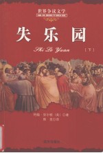 失乐园 下