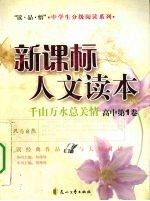 千山万水总关情 高中.第1册