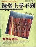 课堂上学不到